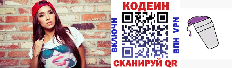 Кодеин Purple Drank Мышкин